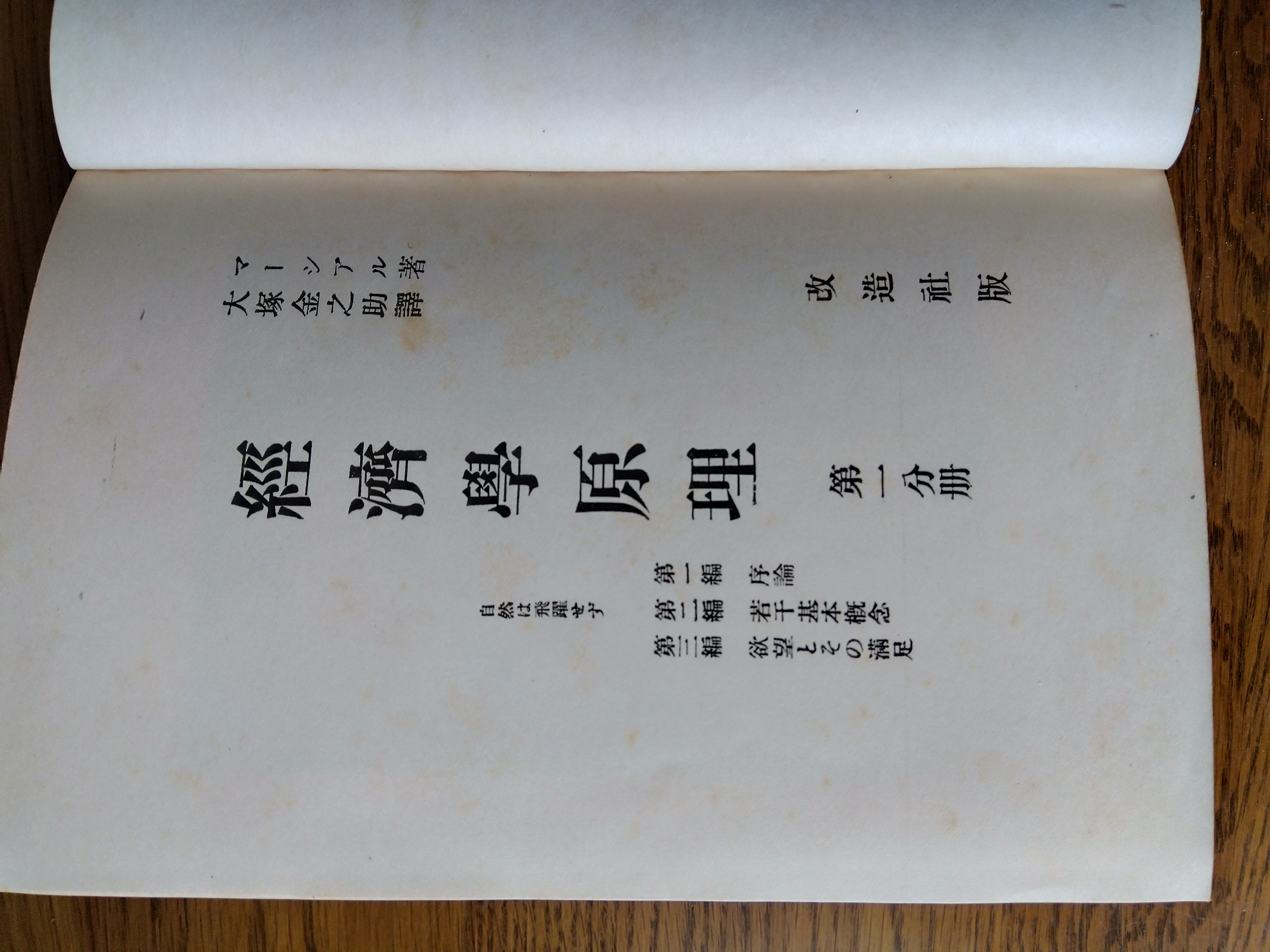 『経済学原理』(Ⅰ)