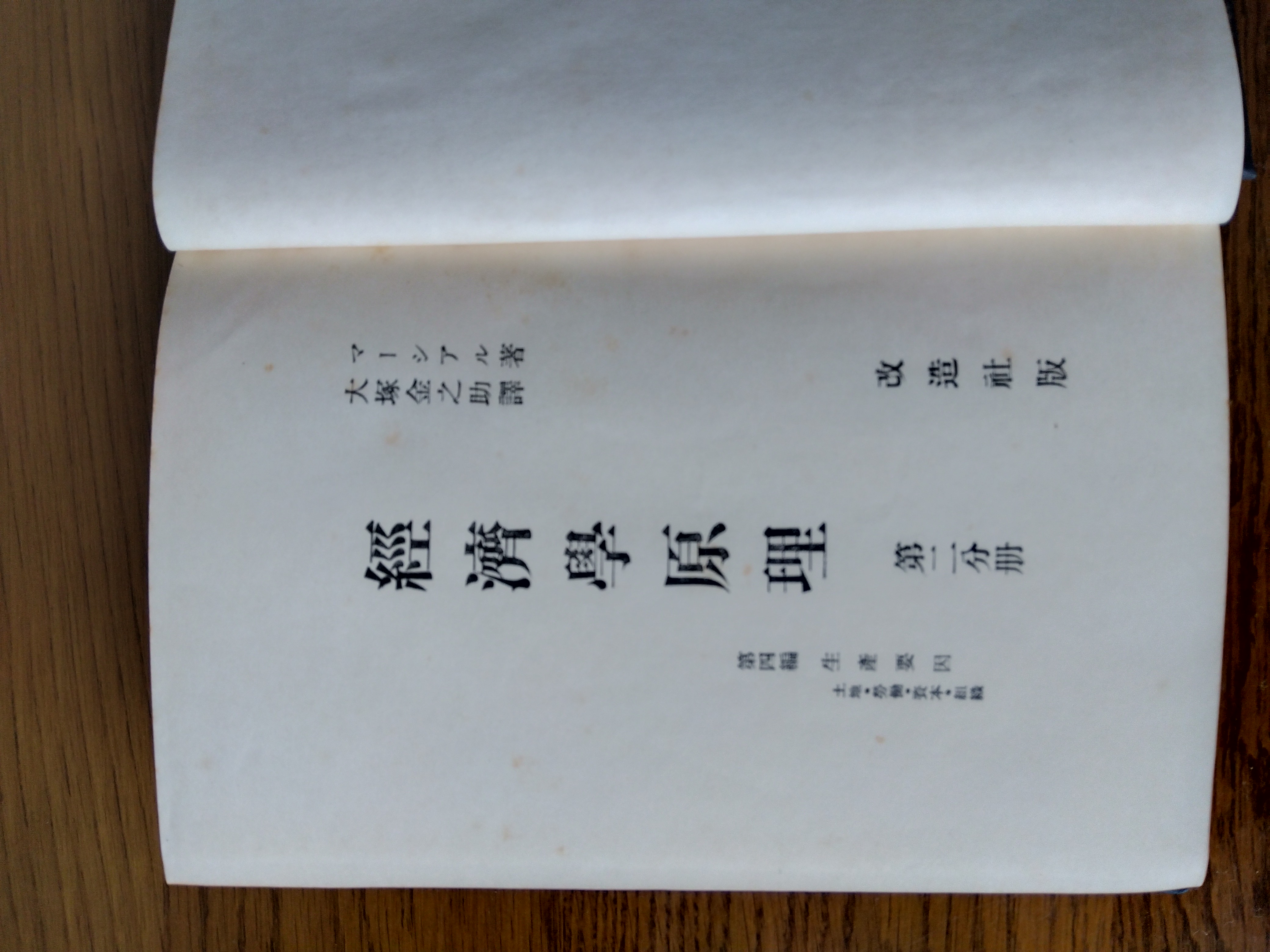 『経済学原理』(Ⅱ)