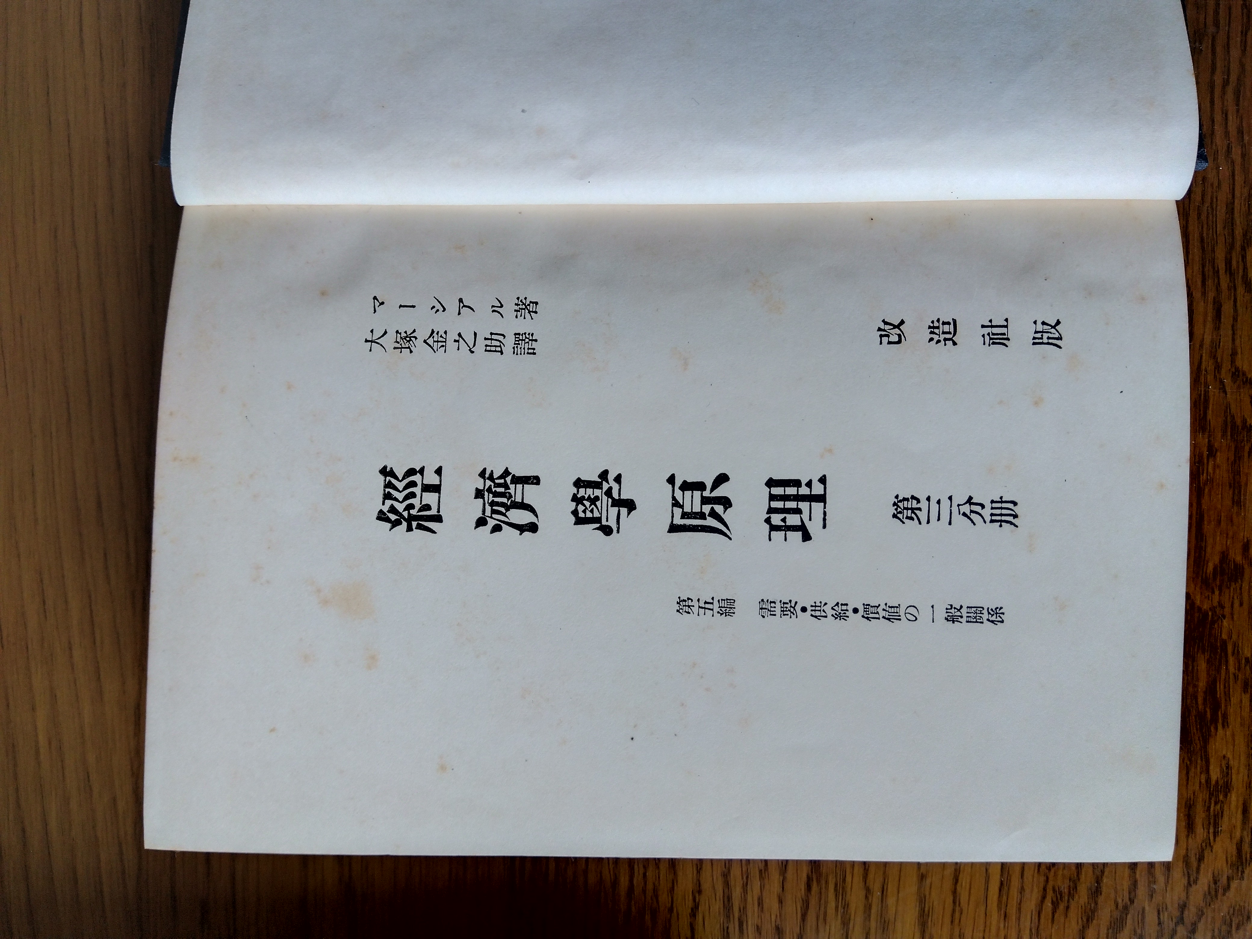 『経済学原理』(Ⅲ)