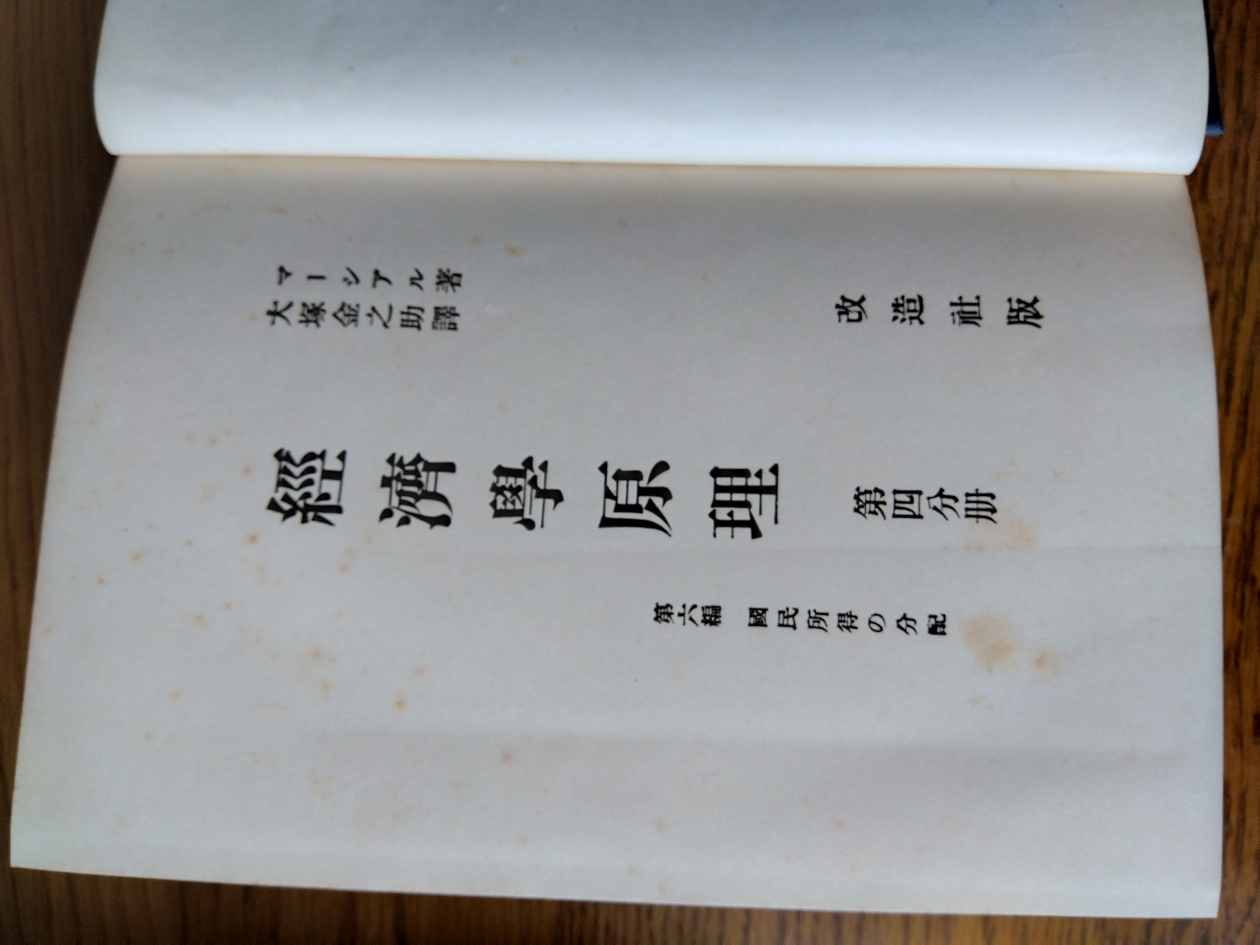 『経済学原理』(Ⅳ)