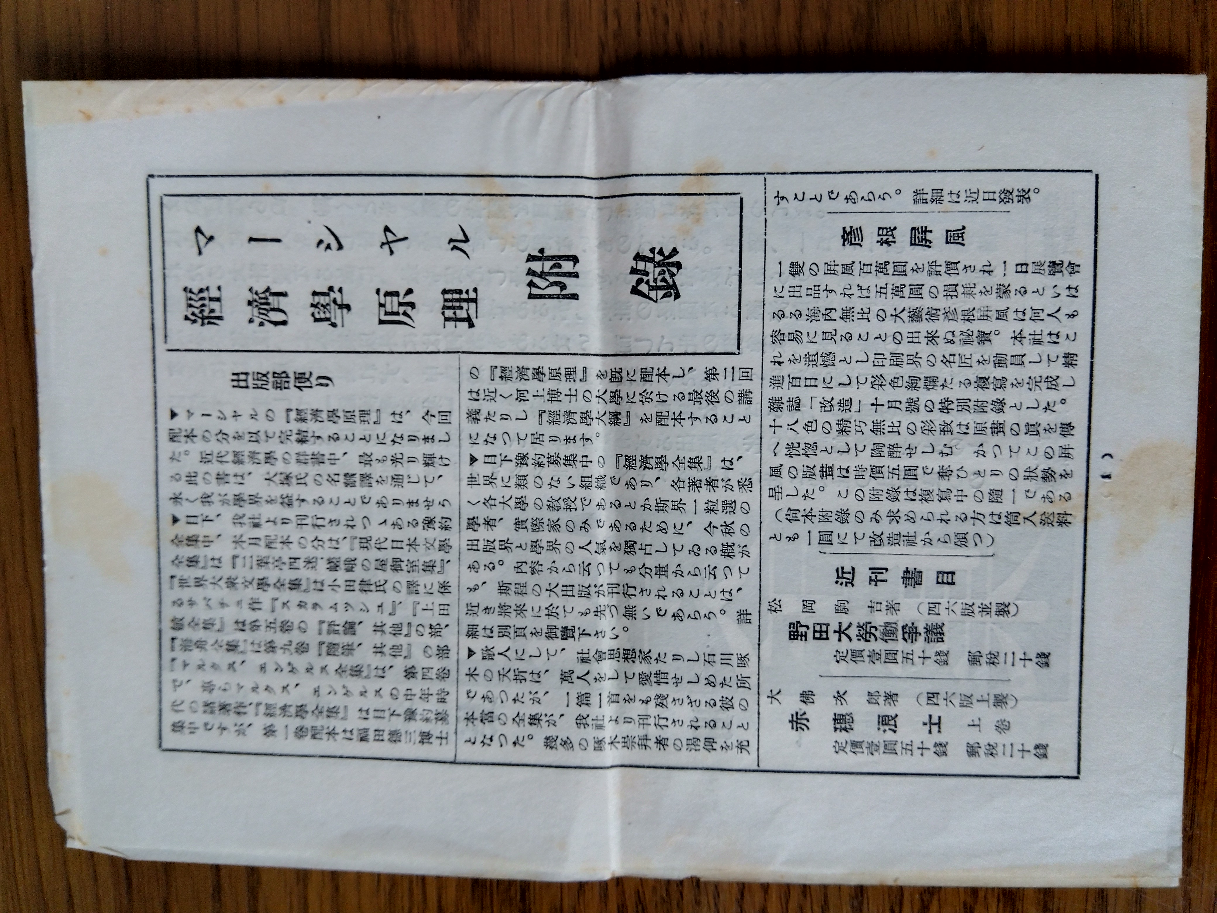 『経済学原理』